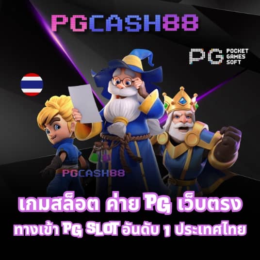 pg เว็บ นอก