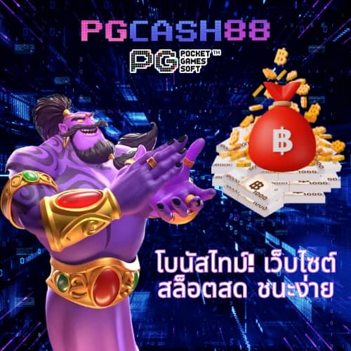 pg เว็บ นอก