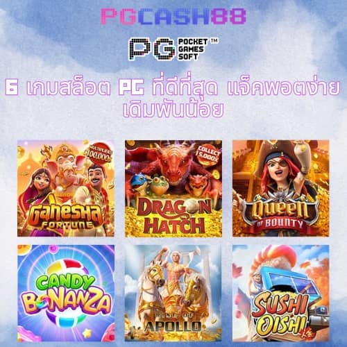 pg เว็บ นอก